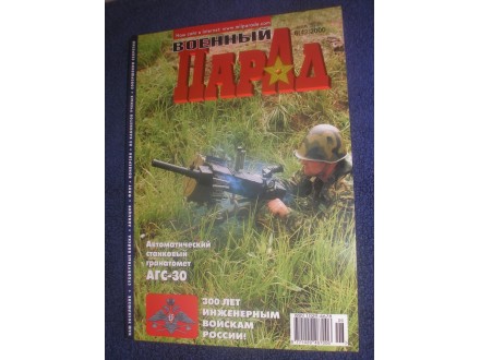 Vojna parada broj 6/2000, na ruskom jeziku