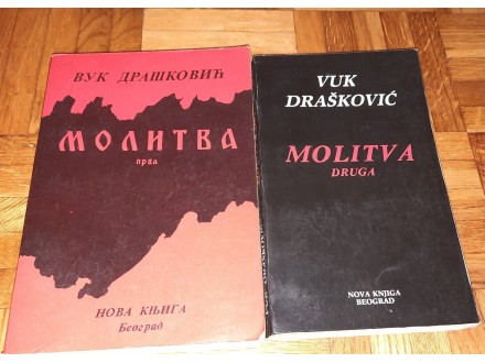 Vuk Draskovic - Molitva - knjiga 1 i 2