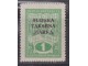YU 1948 Sudska taksena marka od 1 dinara cisto slika 1