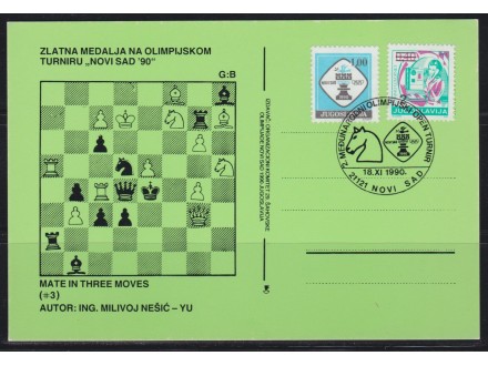 YU 1990 Sah 2 Medj.olimp.turnir prigodna karta