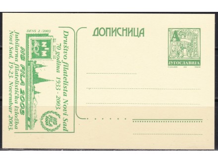 YU 2003 Poštanska celina sa doštampanom slikom
