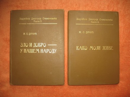 Ž.O. Dačić – 2 antikvarne knjige