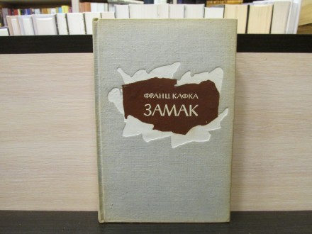 ZAMAK - Franc Kafka