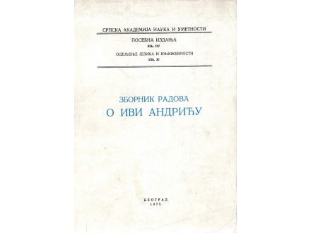 ZBORNIK RADOVA O IVI ANDRIĆU (1979)