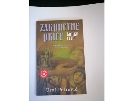 Zagonetne priče - Knjiga peta - Uroš Petrović