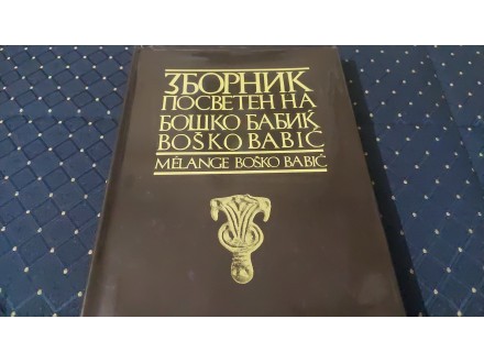 Zbornik posveten na Bosko Babik/Zbornik Bosko Babic