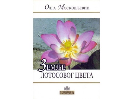 Zemlje lotosovog cveta: Jugoistočna Azija - Olga Moskov