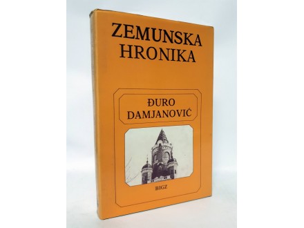 Zemunska hronika  - Đuro Damjanović