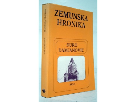 Zemunska hronika - Đuro Damjanović