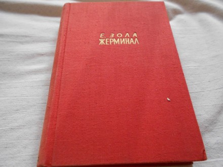 Žerminal,  Emil Zola,  narodna knjiga
