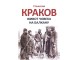 Život čoveka na Balkanu - Stanislav Krakov slika 1