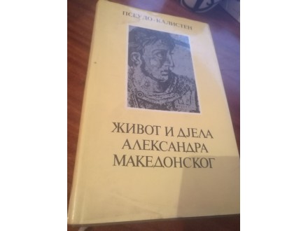 Život i djela Aleksandra Makedonskog Psudo-Kalisten