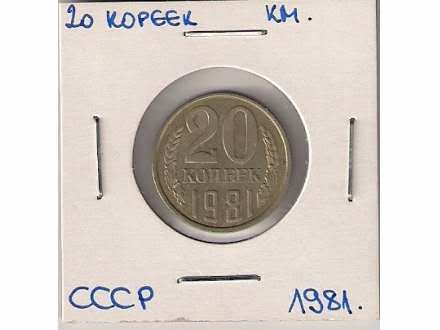 b2 SSSR 20 kopeek 1981.