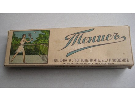 bugarska kutija cigareta TENIS 1937 PLOVDIV