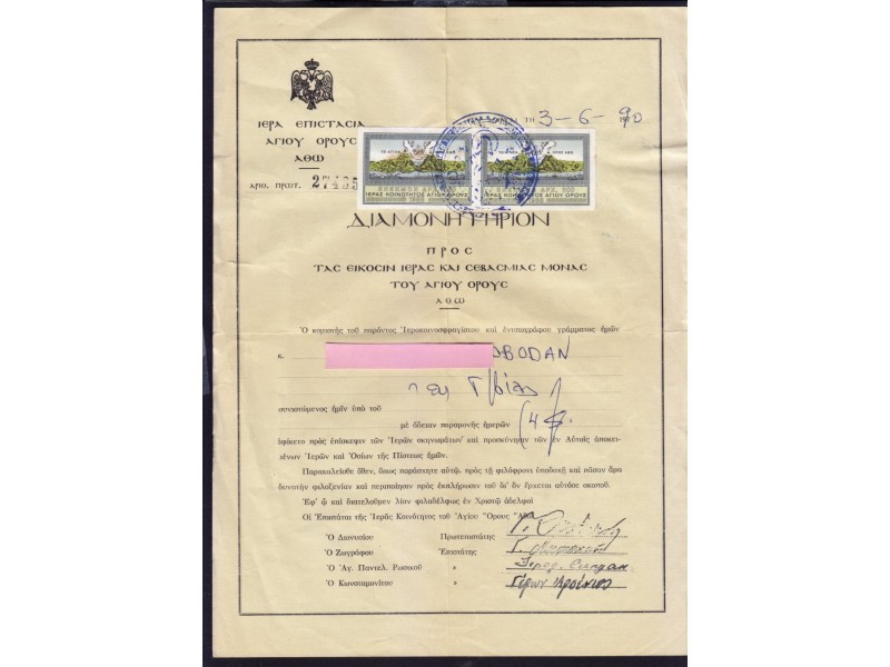 dozvola za ulazak na svetu goru HILANDAR 1990