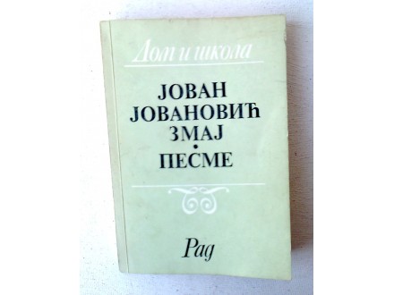 knjiga Jovan Jovanović Zmaj PESME