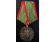 medalja za odlucnu odbranu granice SSSR Rusija slika 1