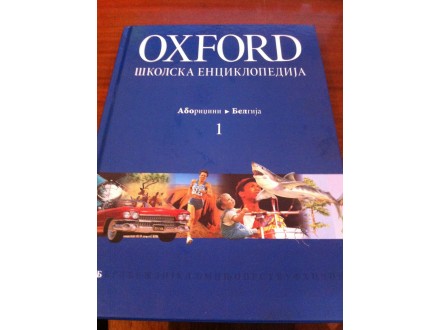 oxford skolska enciklopedija 1