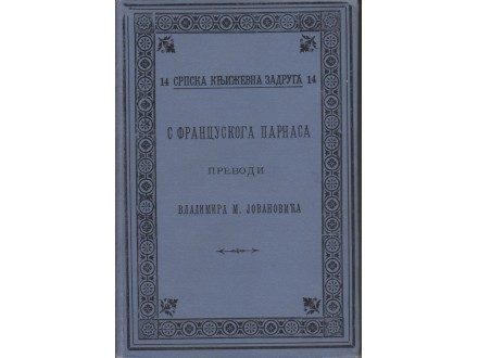 skz / S FRANCUSKOGA PARNASA / колекционарски из 1893.