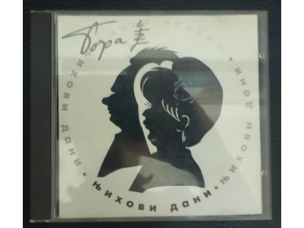Бора Чорба ‎– Њихови Дани CD (MINT,1996)