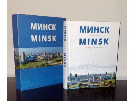 Минск-сквозь века & Minsk-through the centuries,nova