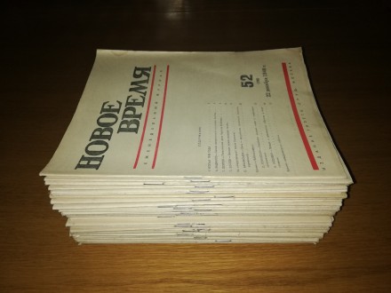 Новое Время - Sovjetski časopis - 45 brojeva 1948 godin
