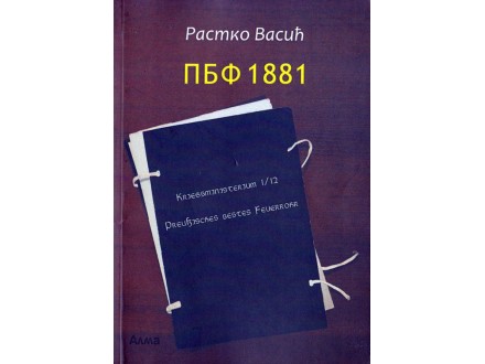 ПБФ 1881 - Rastko Vasić