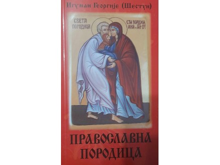 Православна породица -    Игуман Георгије, Шестун