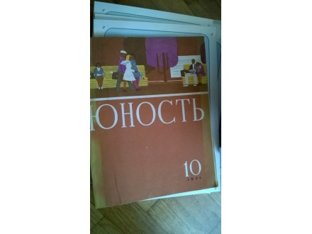 Руски књижевни часопис из 1971.